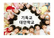 기독교대안학교의 실천적 과제-1