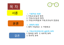 기독교대안학교의 실천적 과제-2