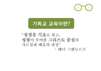 기독교대안학교의 실천적 과제-3