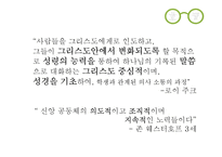 기독교대안학교의 실천적 과제-4