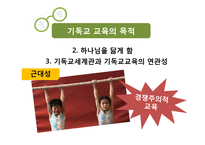기독교대안학교의 실천적 과제-7