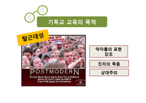 기독교대안학교의 실천적 과제-8