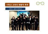 기독교대안학교의 실천적 과제-10