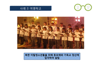 기독교대안학교의 실천적 과제-14
