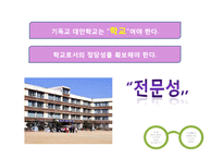 기독교대안학교의 실천적 과제-19