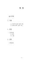 물의 순환 변화에 따른 피해(홍수와 가뭄)-2