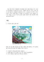 물의 순환 변화에 따른 피해(홍수와 가뭄)-3