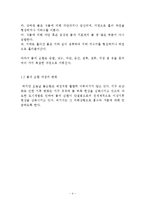 물의 순환 변화에 따른 피해(홍수와 가뭄)-4
