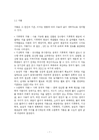 물의 순환 변화에 따른 피해(홍수와 가뭄)-7