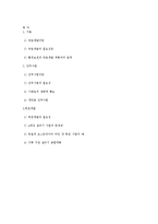국토개발에 따른 생태계 훼손 사례와 환경영향저감방안-8