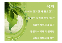 바이오 장기의 현주소-2