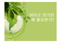 바이오 장기의 현주소-3
