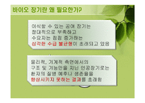 바이오 장기의 현주소-6