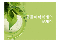 바이오 장기의 현주소-18