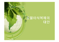 바이오 장기의 현주소-20