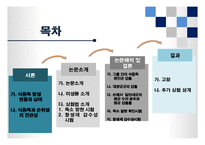 [식품위생학] 손 위생에 대한 식중독 원인균 실태조사-3