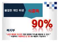 [식품위생학] 손 위생에 대한 식중독 원인균 실태조사-5