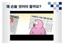 [식품위생학] 손 위생에 대한 식중독 원인균 실태조사-6