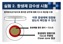 [식품위생학] 손 위생에 대한 식중독 원인균 실태조사-18