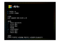 [생명과학] 뇌와 뇌질환-2