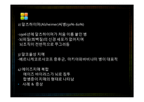 [생명과학] 뇌와 뇌질환-5