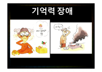 [생명과학] 뇌와 뇌질환-6