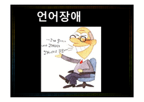 [생명과학] 뇌와 뇌질환-7