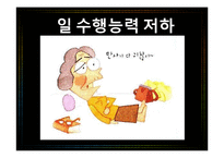 [생명과학] 뇌와 뇌질환-9