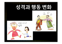 [생명과학] 뇌와 뇌질환-13