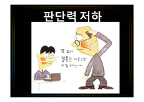 [생명과학] 뇌와 뇌질환-14
