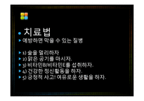 [생명과학] 뇌와 뇌질환-15