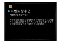 [생명과학] 뇌와 뇌질환-16