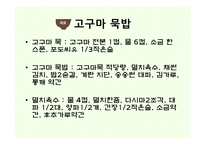 [식품재료학] 6가지 전분의 이용-12