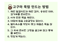 [식품재료학] 6가지 전분의 이용-14