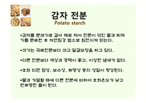 [식품재료학] 6가지 전분의 이용-16