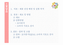 초코릿 맛 우유의 관능적 평가-2