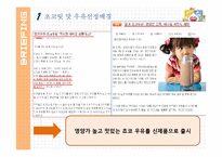 초코릿 맛 우유의 관능적 평가-3