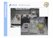 초코릿 맛 우유의 관능적 평가-9