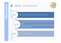 초코릿 맛 우유의 관능적 평가-10