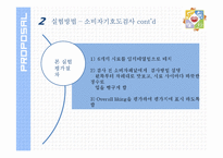 초코릿 맛 우유의 관능적 평가-11