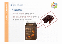 초코릿 맛 우유의 관능적 평가-20