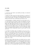 동서양고전의이해2B형)자신의유형에속한고전들중한권선택하여읽은후과제를작성-학교없는 사회0k-2