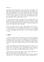 동서양고전의이해2B형)자신의유형에속한고전들중한권선택하여읽은후과제를작성-학교없는 사회0k-5