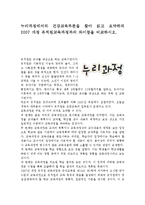 누리과정에서의 건강교육부분을 찾아 읽고 요약하되 2007 개정 유치원교육과정과의 차이점을 비교하시오.-1