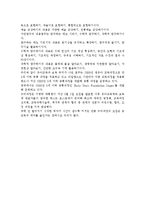 누리과정에서의 건강교육부분을 찾아 읽고 요약하되 2007 개정 유치원교육과정과의 차이점을 비교하시오.-5