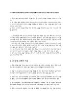 서사문학의이해와창작3,4공통)자신의삶을돌아보고현재자신있게한10개사건정리00-1