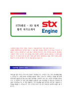 기업별 , 직종별, 업종별 합격 자기소개서 10종(합격 자기소개서 합격 예문(자소서 샘플))-3
