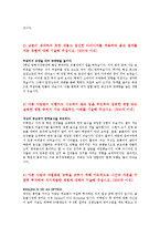 기업별 , 직종별, 업종별 합격 자기소개서 10종(합격 자기소개서 합격 예문(자소서 샘플))-5