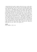 우리나라 행정법의 기본원리에 대하여 논하시오-5