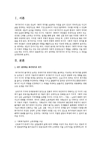 학습자가 생각하는 복지국가의 위기는 무엇이고 그 대안을 요약정리-2